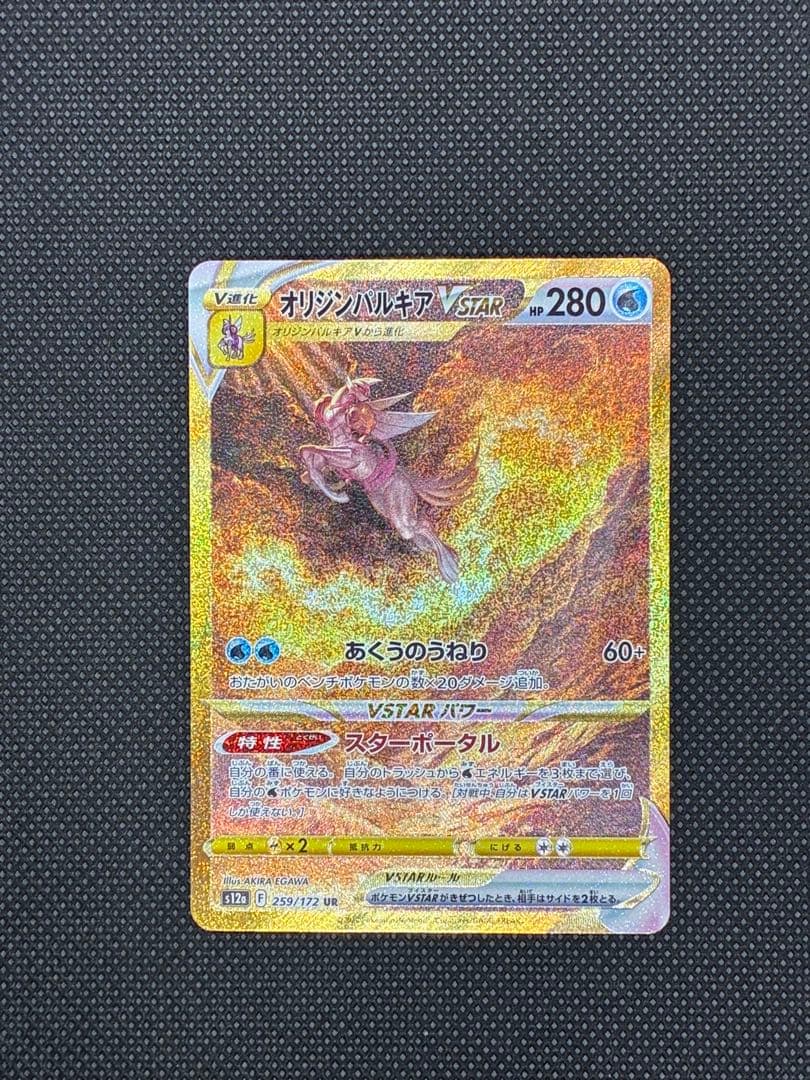 オリジンパルキアVSTAR UR S12a VSTARユニバース 259/172