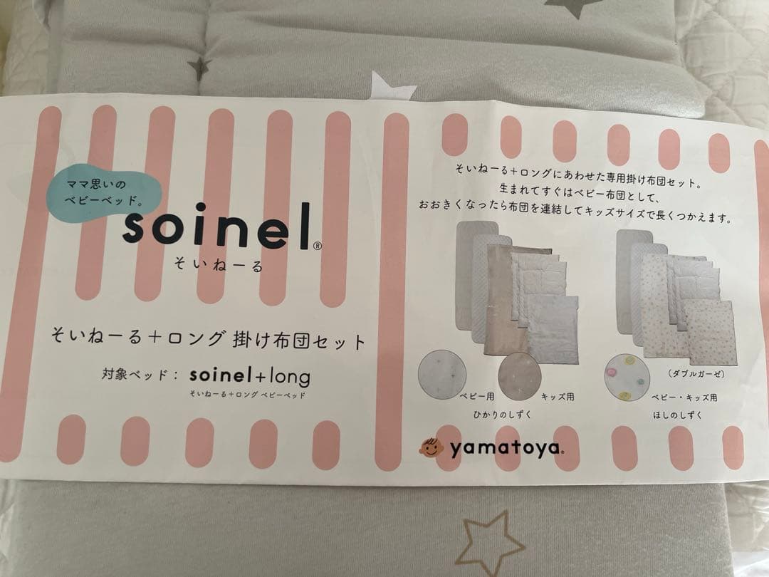 yamatoya そいねーる+ロング ホワイト