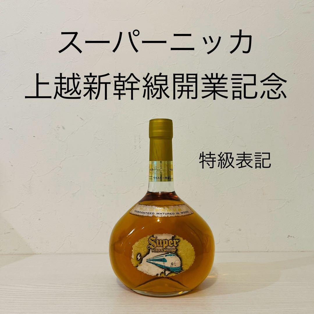 スーパーニッカ　上越新幹線開業記念ボトル　特級表記　古酒　ウイスキー　NIKKA