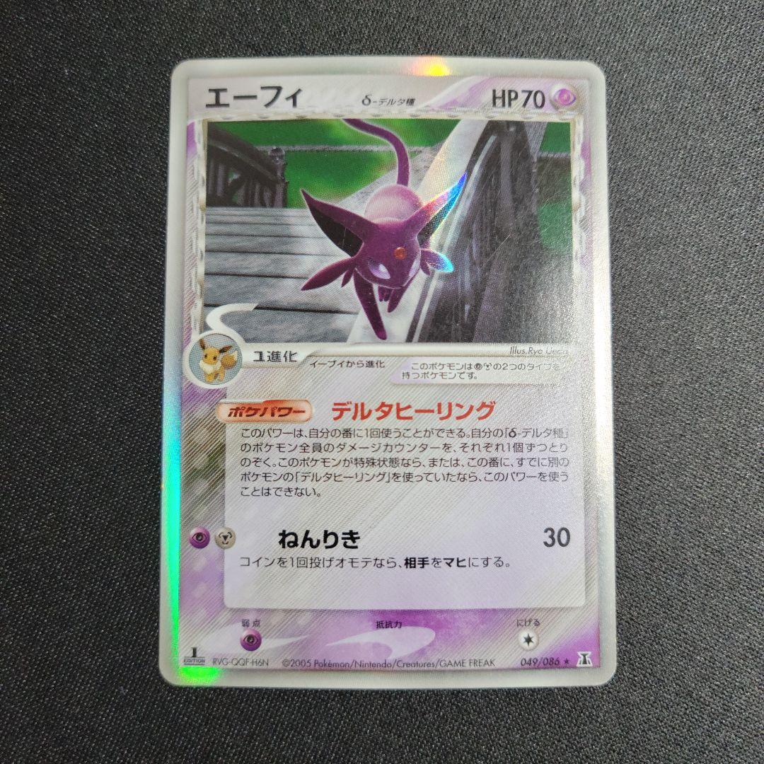 エーフィ δ デルタ種★ 拡張パック ホロンの研究塔 049/086