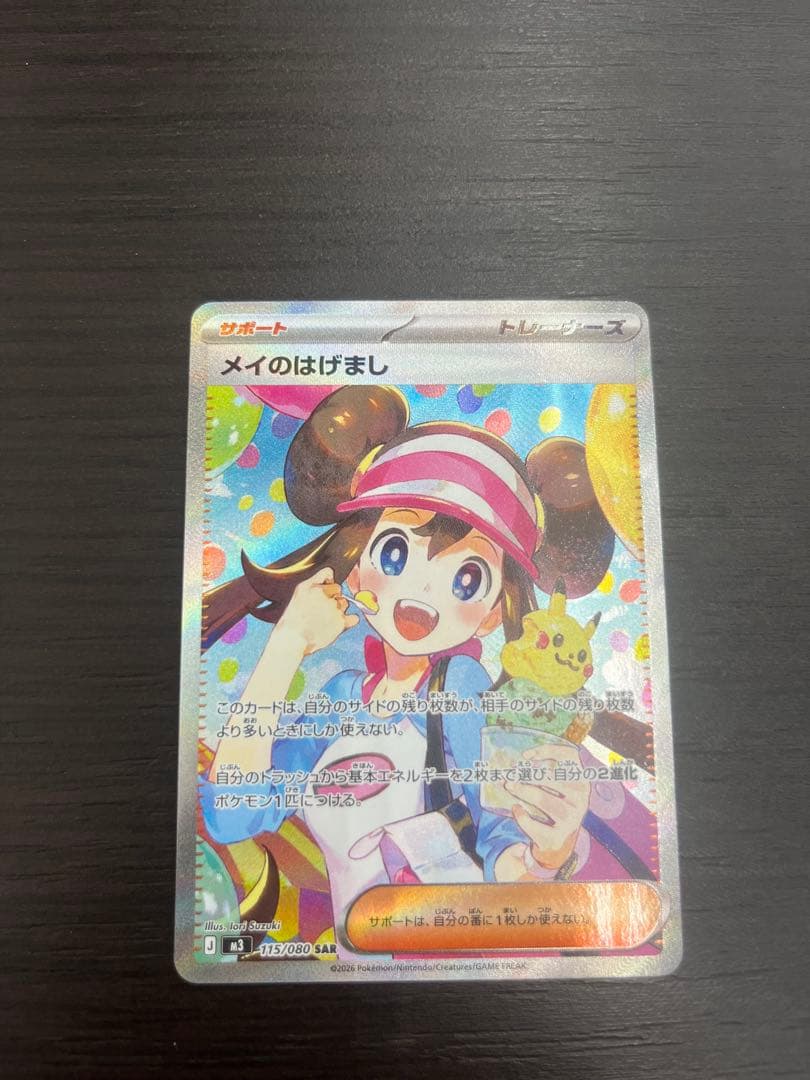 メイのはげまし トレーナーズ ホロカード