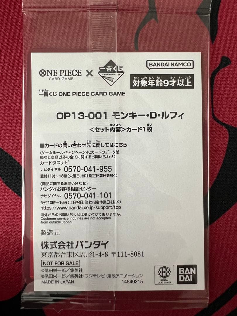 最終値下げ！ 一番くじ ONE PIECE CARD GAME プロモカード