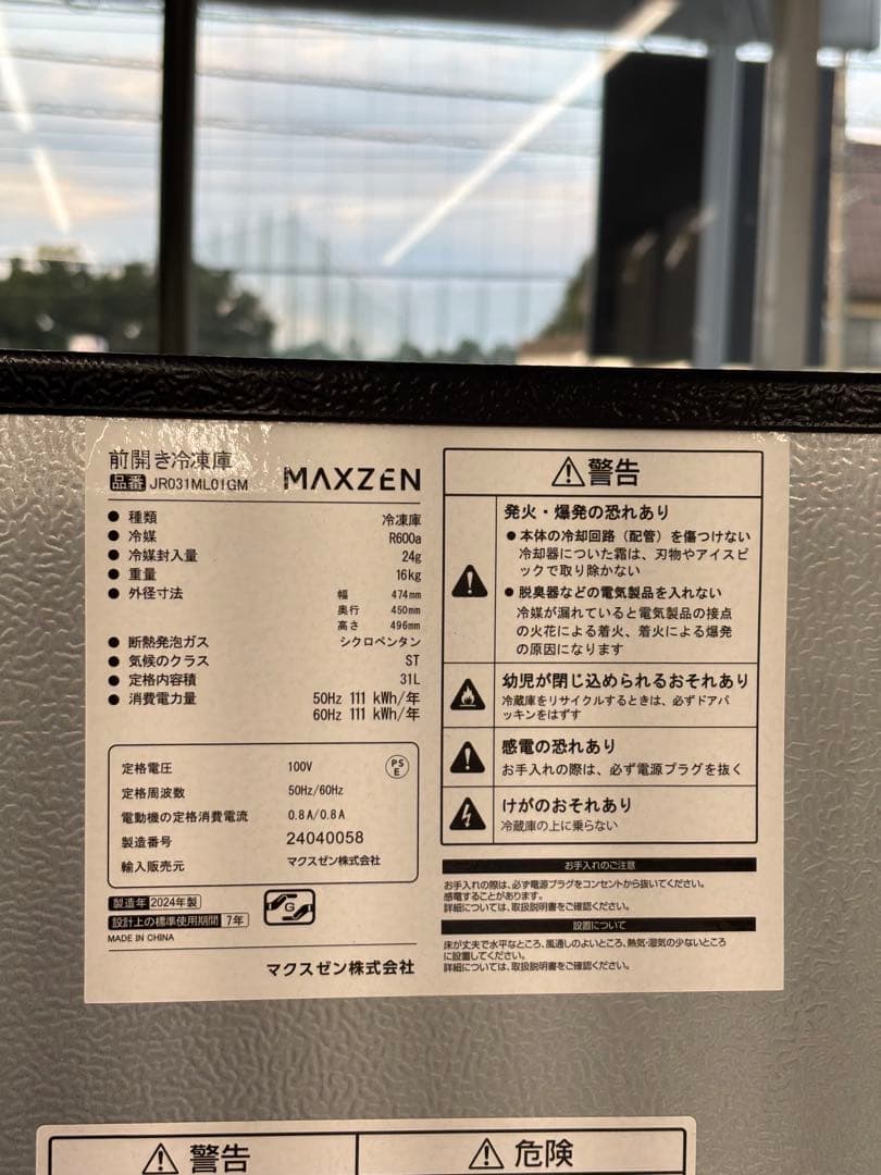 MAXZEN マクスゼン 冷凍庫 JR031ML01GM 31L 2024年製