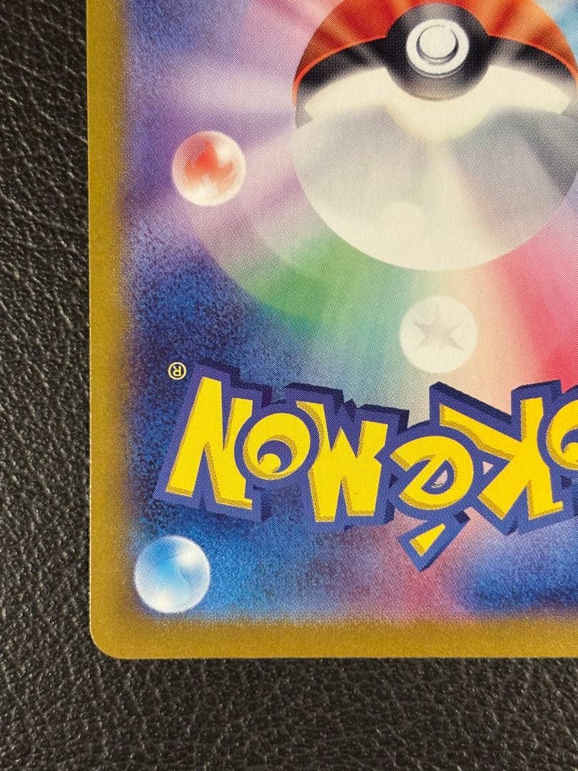 ピカチュウex UR 超電ブレイカー 136/106