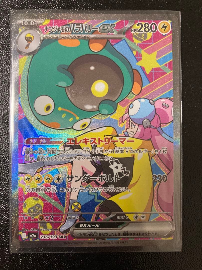 【SAR まとめ売り】メガドリームex SAR 5枚セット