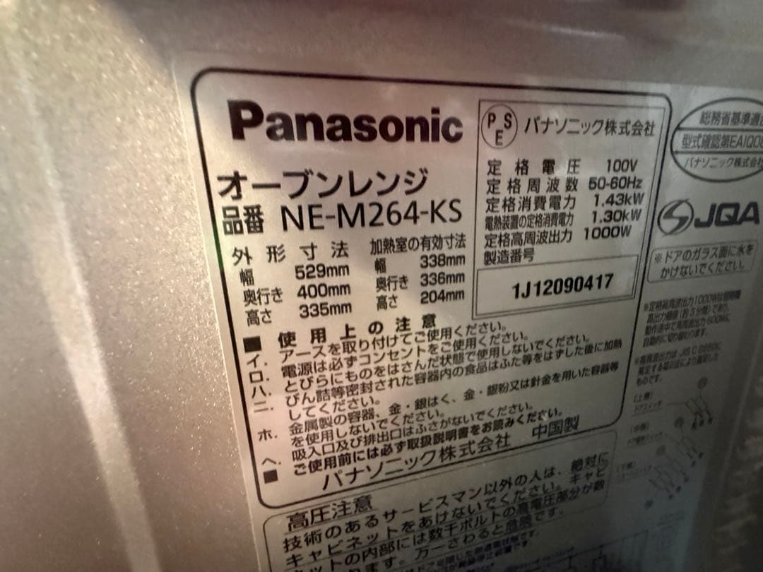 パナソニック NE-M264-KS