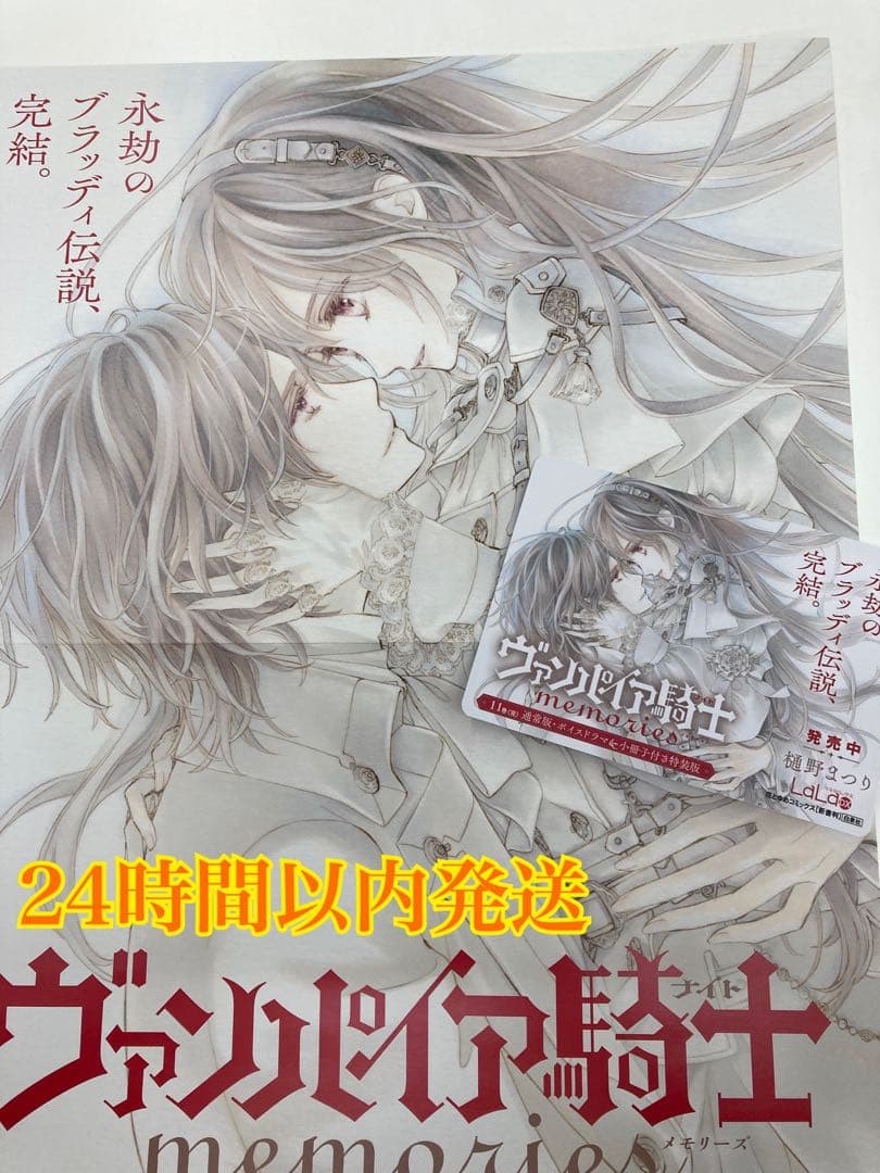 美品！　ヴァンパイア騎士　memories 11巻　非売品　ポスター　POP