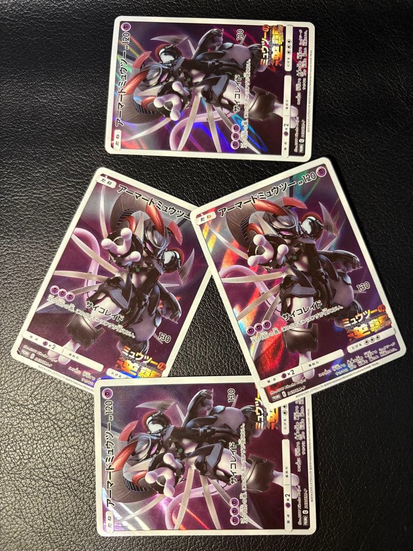アーマードミュウツー4枚セット 365/SM-P サイコレイド ミュウツーの逆襲