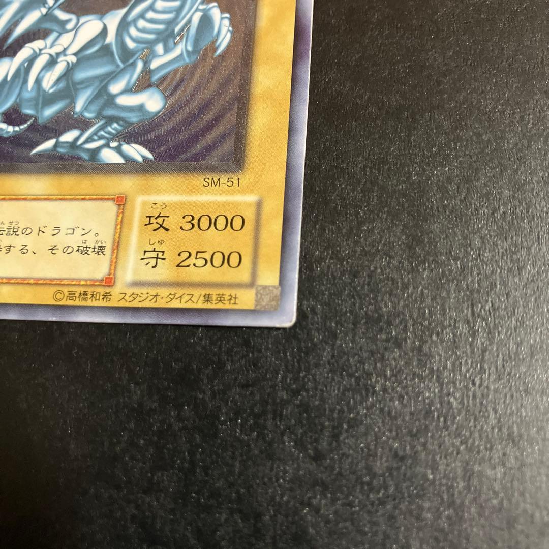 遊戯王 青眼の白龍 ブルーアイズホワイトドラゴン SM-51 レリーフ