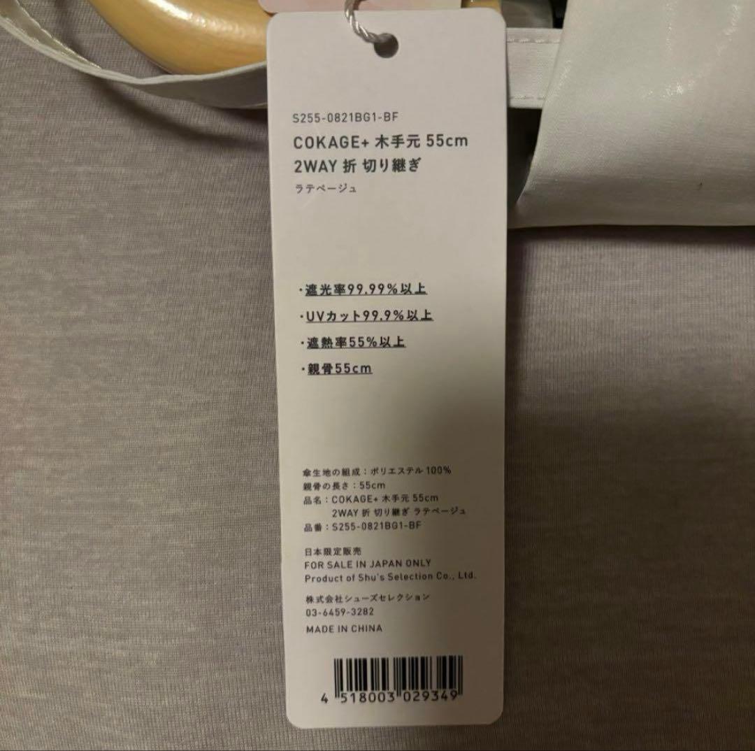 日傘 Waterfront COKAGE+ プラス 2段折傘 ラテベージュ