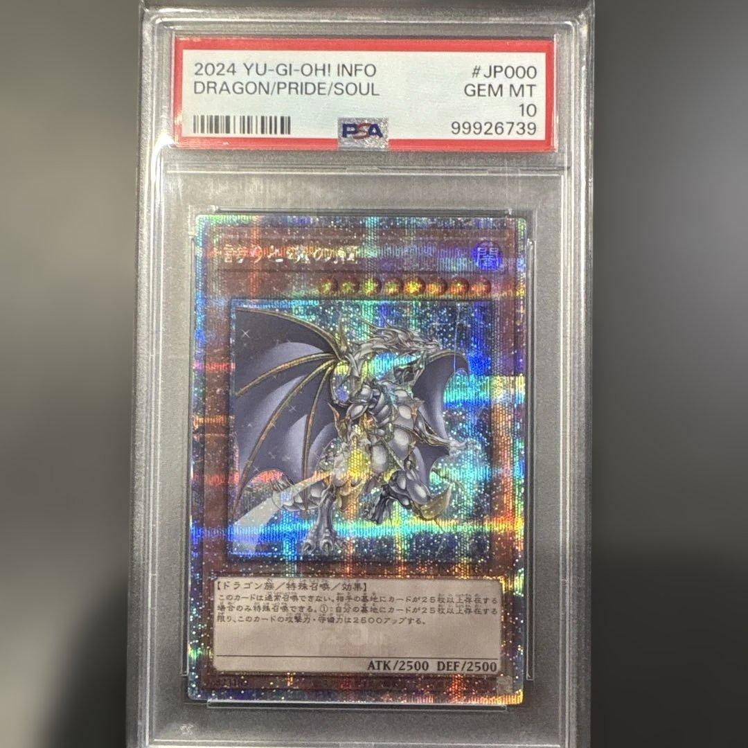 誇りと魂の龍　25th QCSE psa10