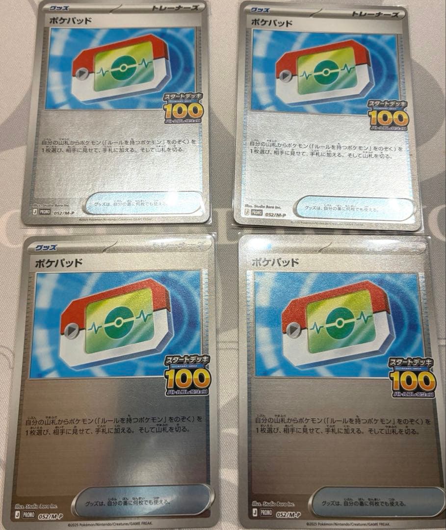 ポケパッド ミラープロモスタートデッキ100 4枚