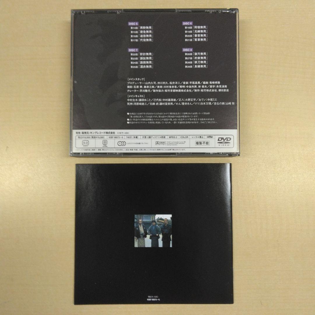 キングレコード 新必殺仕置人 子之巻 丑之巻 寅之巻 DVD全巻〈初回限定〉