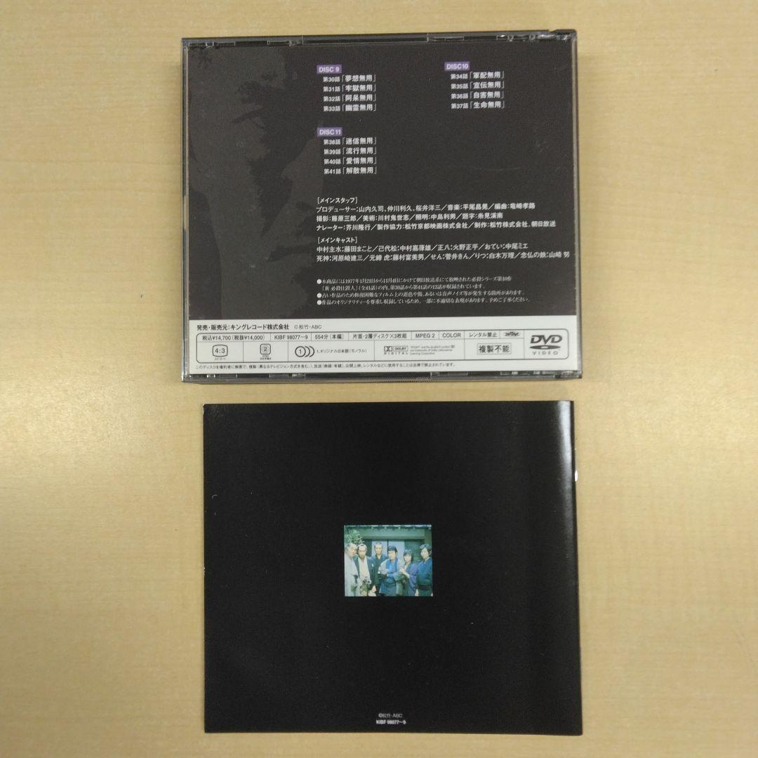 キングレコード 新必殺仕置人 子之巻 丑之巻 寅之巻 DVD全巻〈初回限定〉