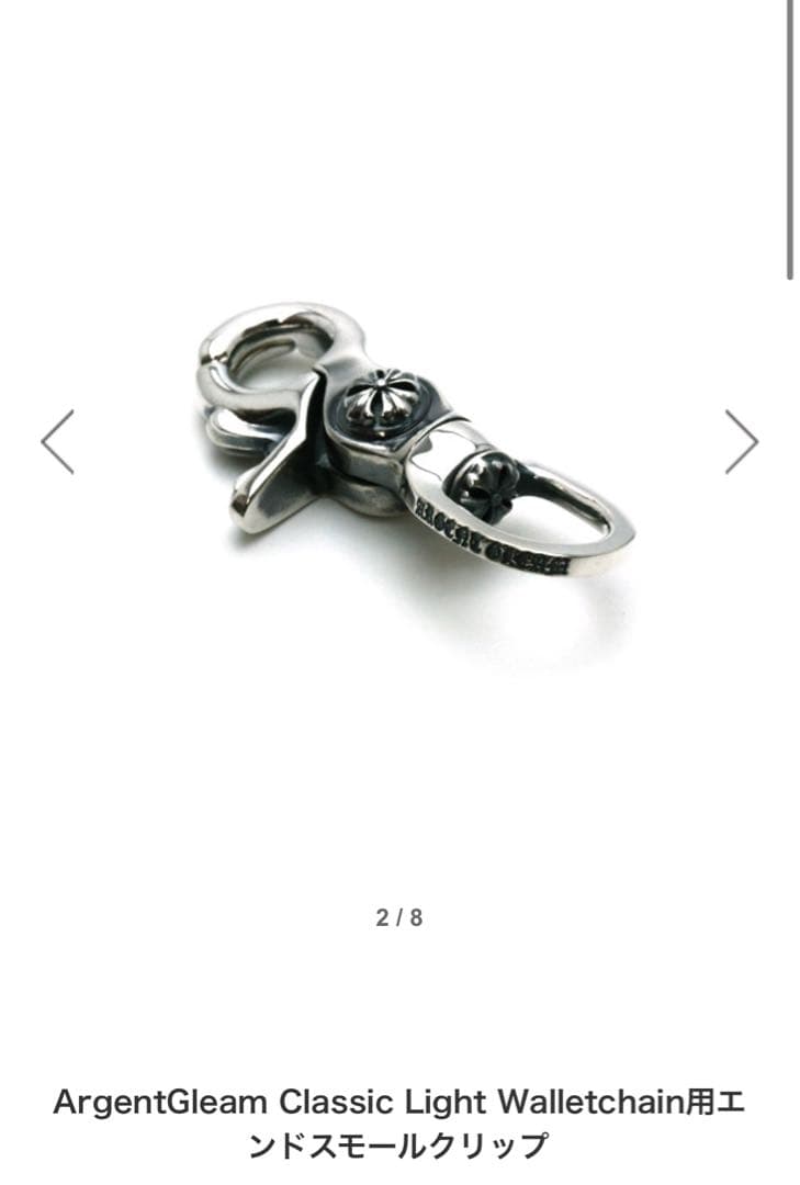 ArgentGleam Classic エンドスモールクリップ＜クロス＞