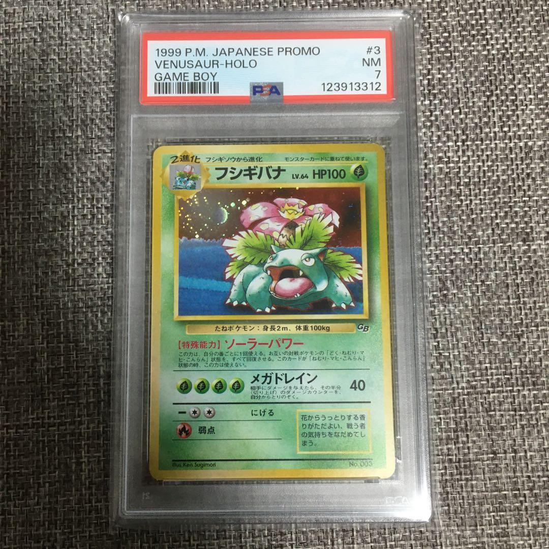 ポケモンカード　旧裏　フシギバナ　GB psa7 鑑定品