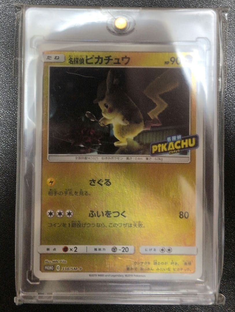 名探偵ピカチュウ： PROMO SM-Pプロモカード338/SM-P