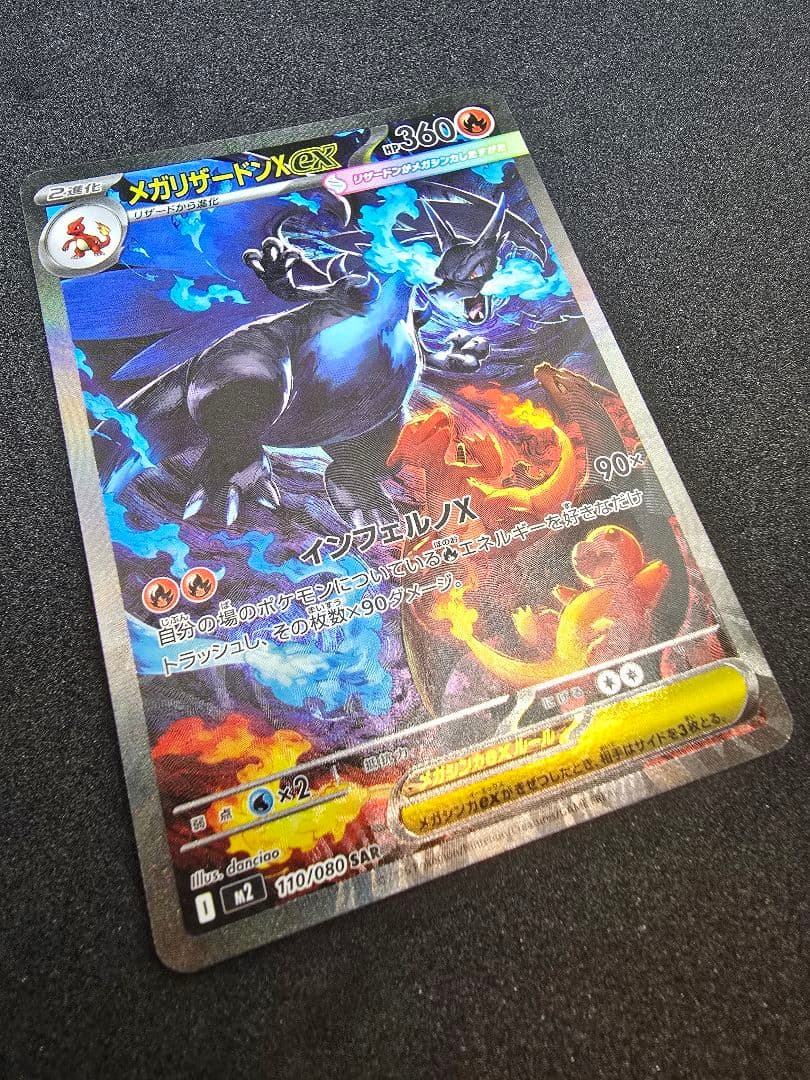 【メガリザードンX ex】 SAR