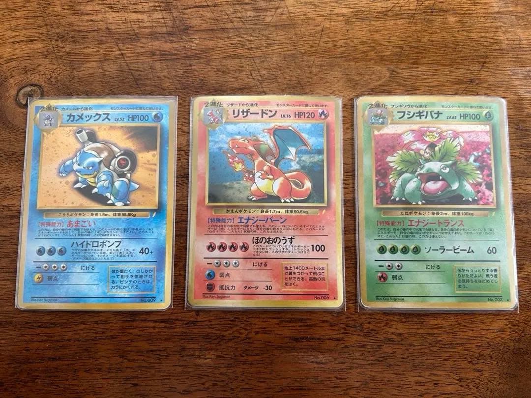 ポケモンカード カメックス リザードン フシギバナ セット　旧裏　とりかえっこ