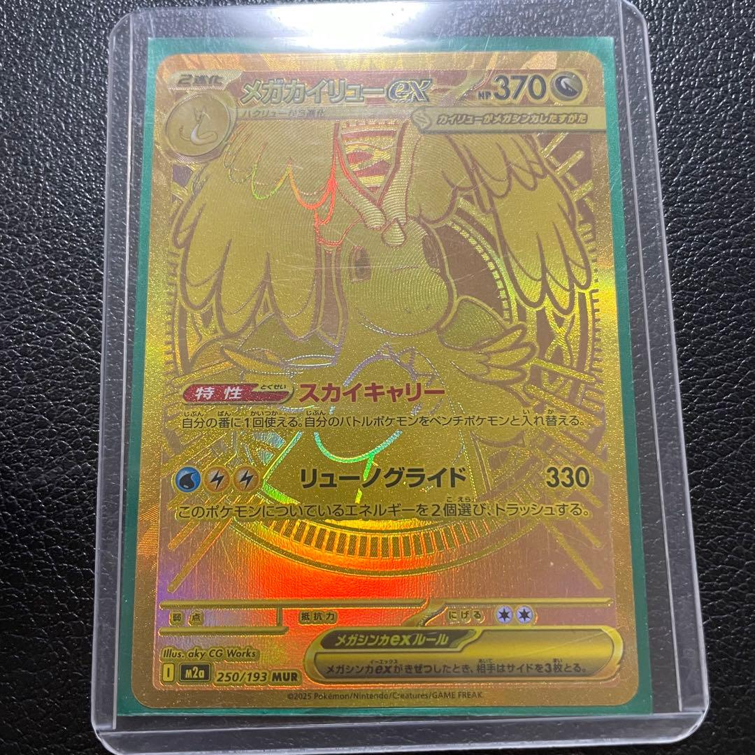 メガカイリューex MUR MEGAドリームex