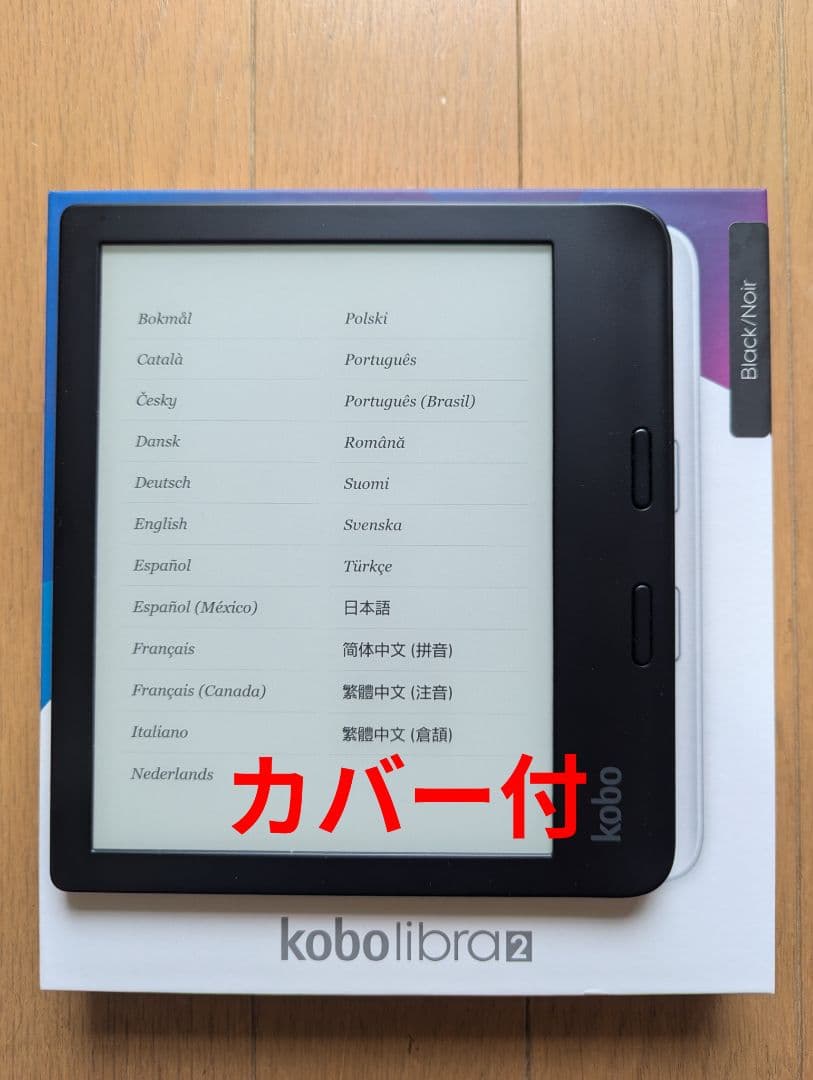 楽天 Kobo Libra 2 ブラック カバー付き