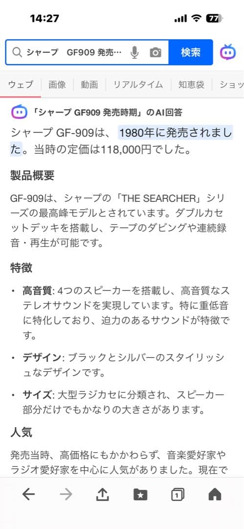 S*i様 シャープ GF-909 ラジカセ　ビンテージ