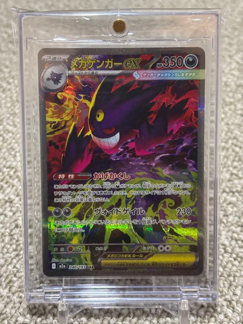 メガゲンガーEX SAR