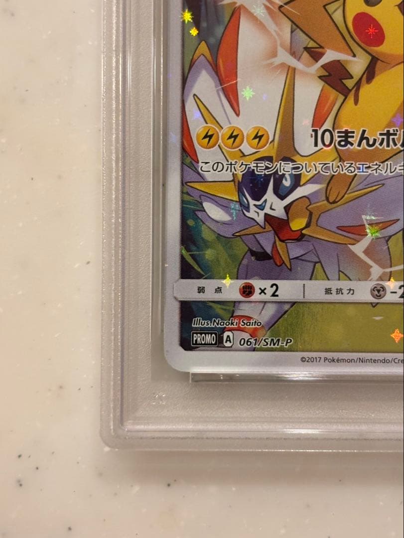 ‼️PSA9‼️ピカチュウ プロモカード 061/SM-P