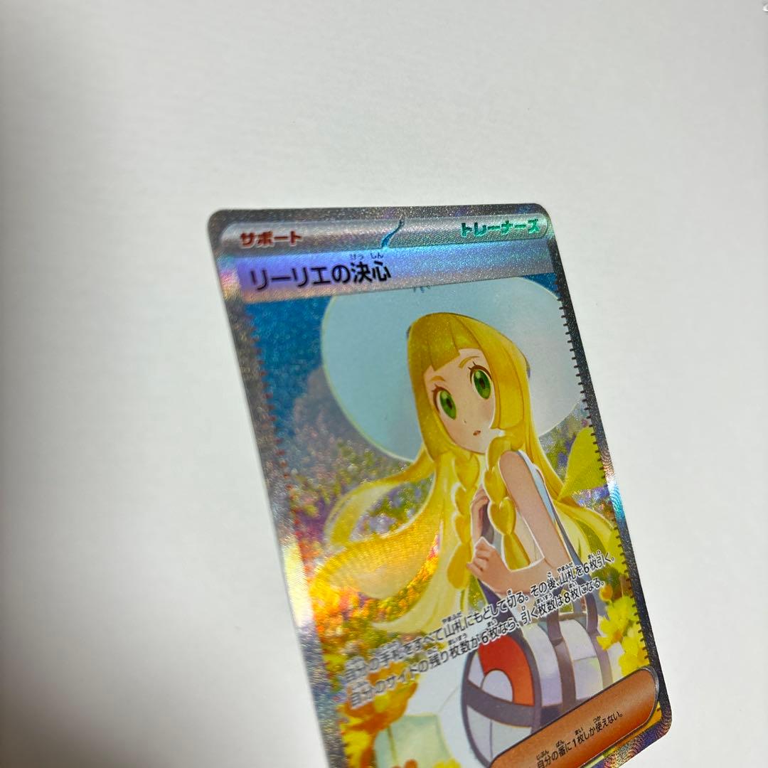 ポケモンカード リーリエの決心 SAR マグネットローダー付き