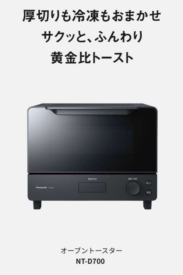 パナソニック オーブントースター ビストロ NT-D700-K