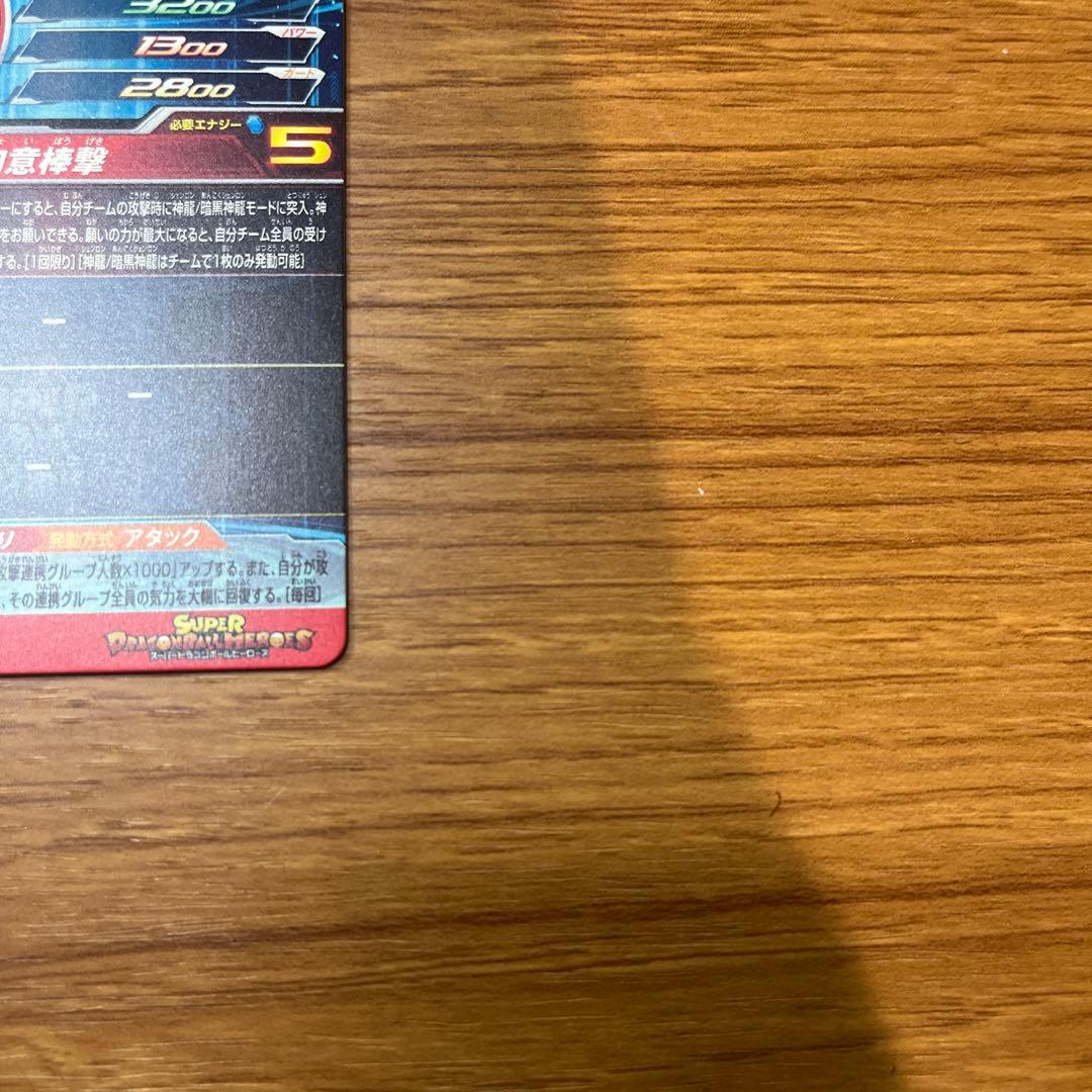 孫悟空:少年期 UGM5-ASECP スーパードラゴンボールヒーローズ引退セット