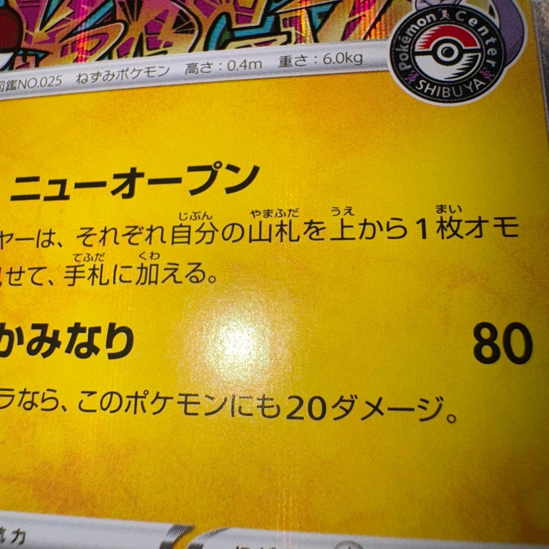 ポケモンカード　シブヤのピカチュウ　プロモ　引退品　dp bw 旧裏　xy