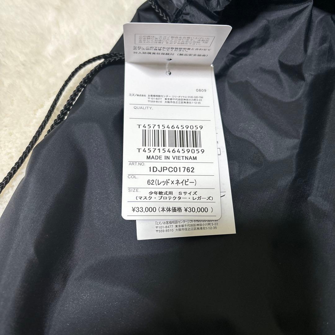 週末限定33000円！ミズノ　キャッチャー防具セット　少年軟式用　新品未使用