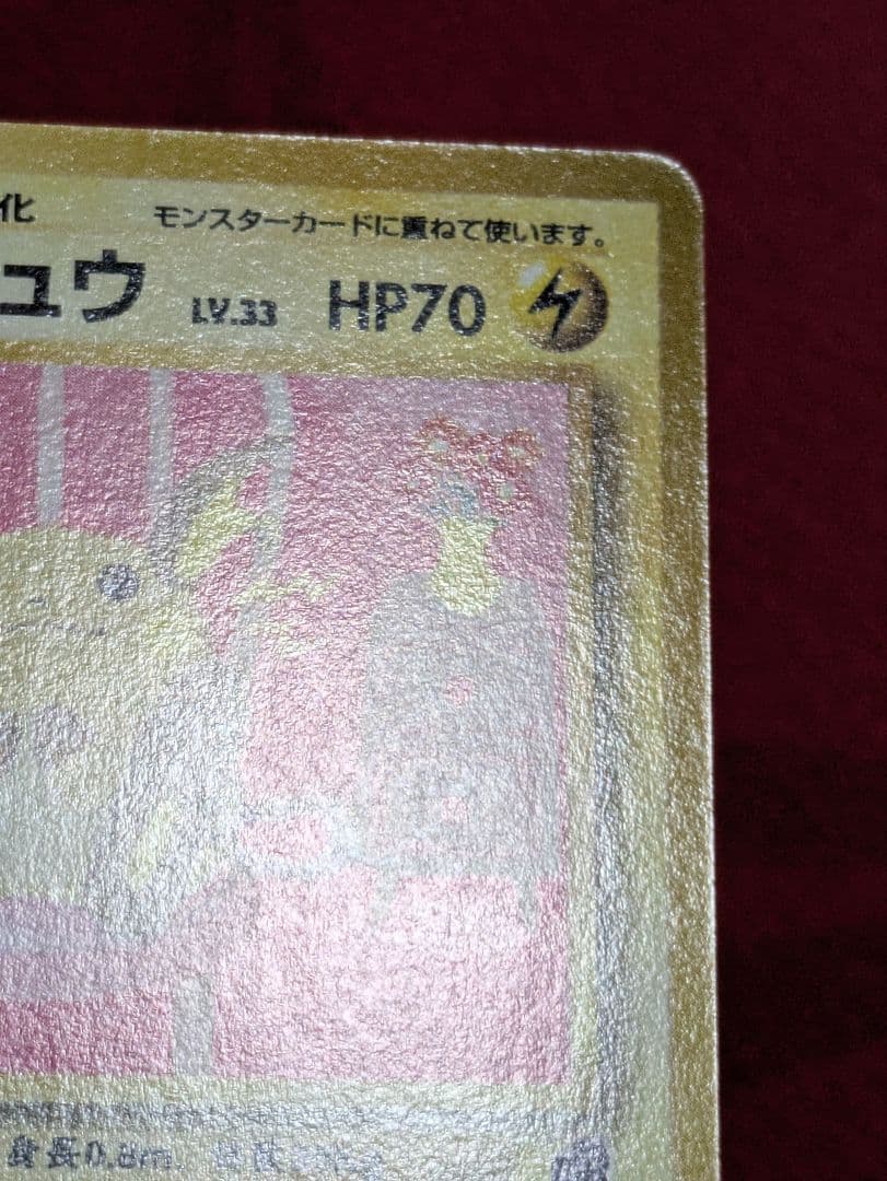 ポケカ 旧裏 ライチュウ イントロパック フシギダネマーク