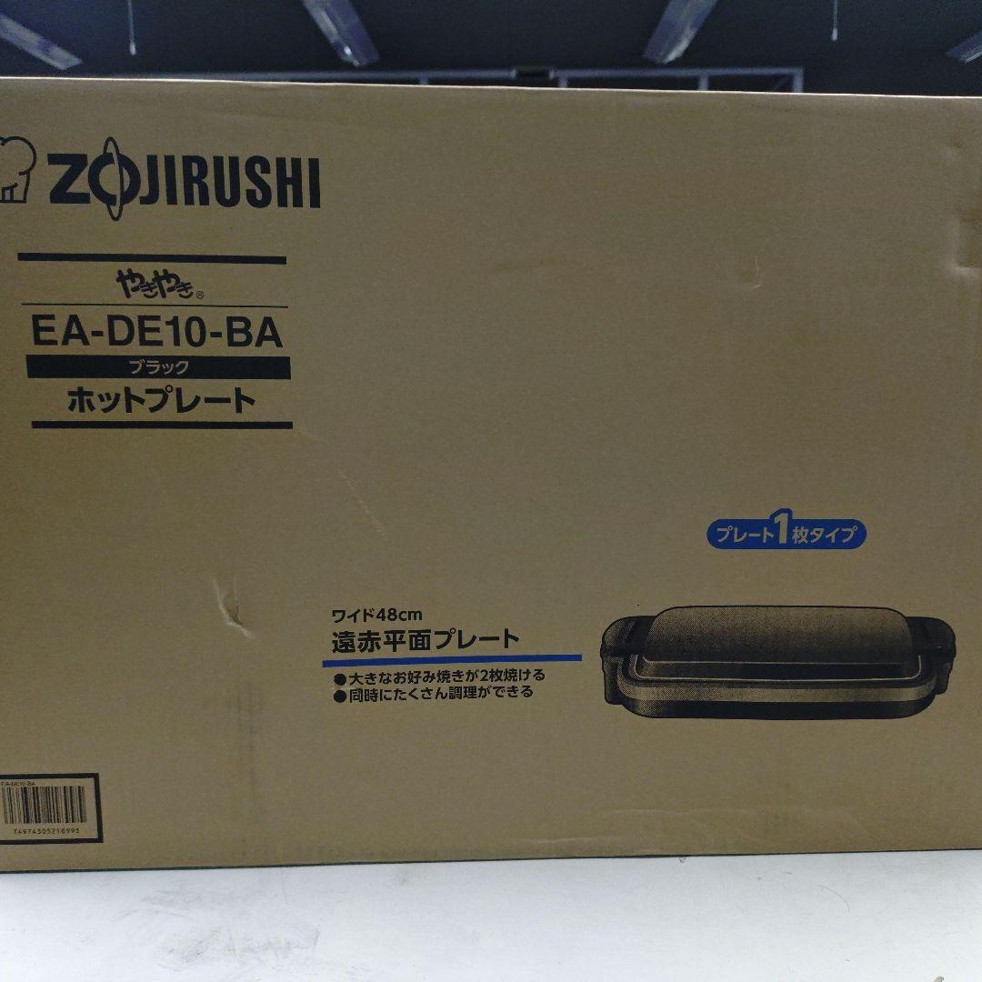 象印 EA-DE10-BA ホットプレート　プレート1枚タイプ