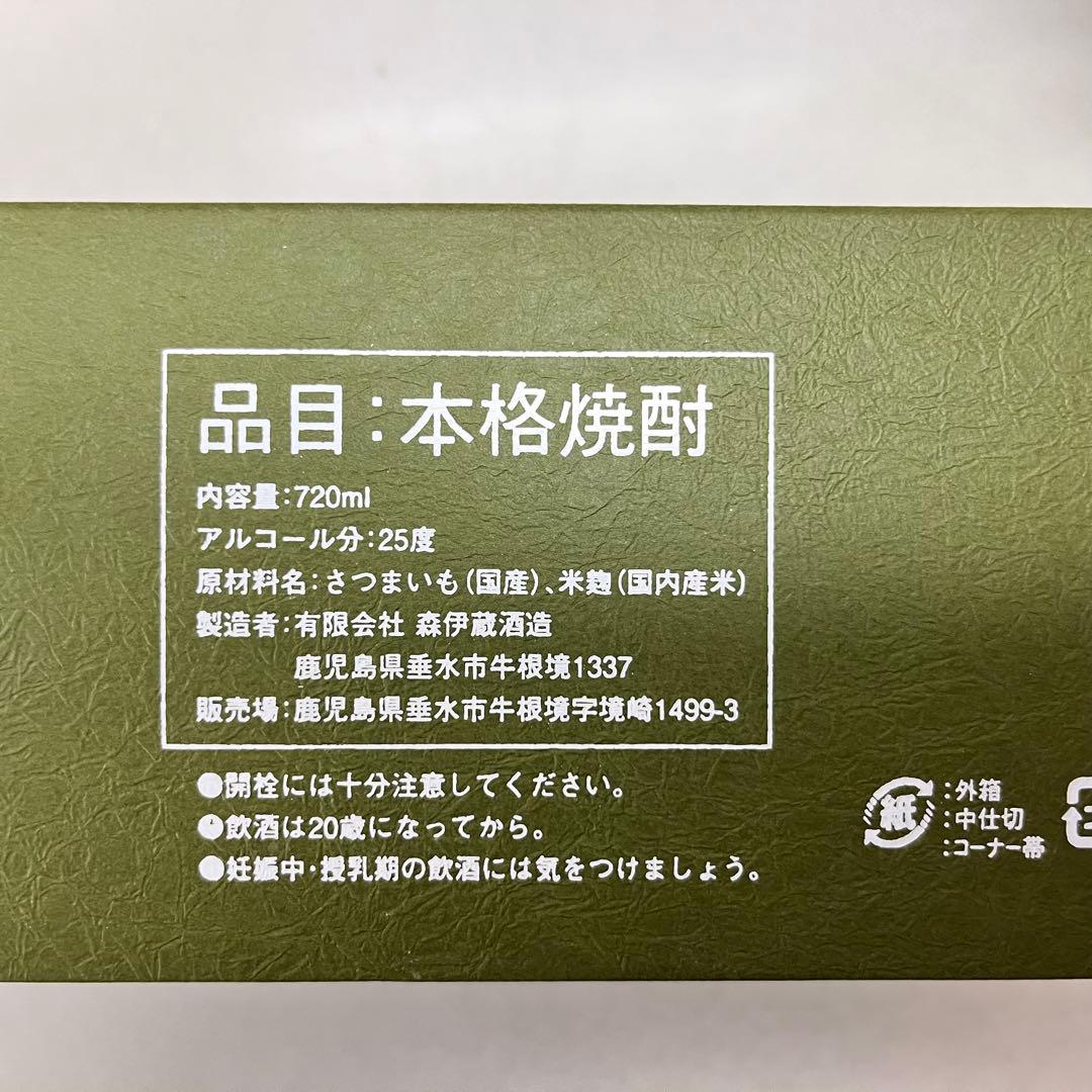 値下げ中‼️ 芋焼酎 森伊蔵 極上の一滴 25度 720ml