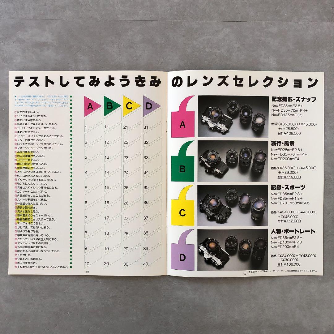 キヤノン　New FDレンズ　活用ガイダンス　MY LENS　 1981年　A