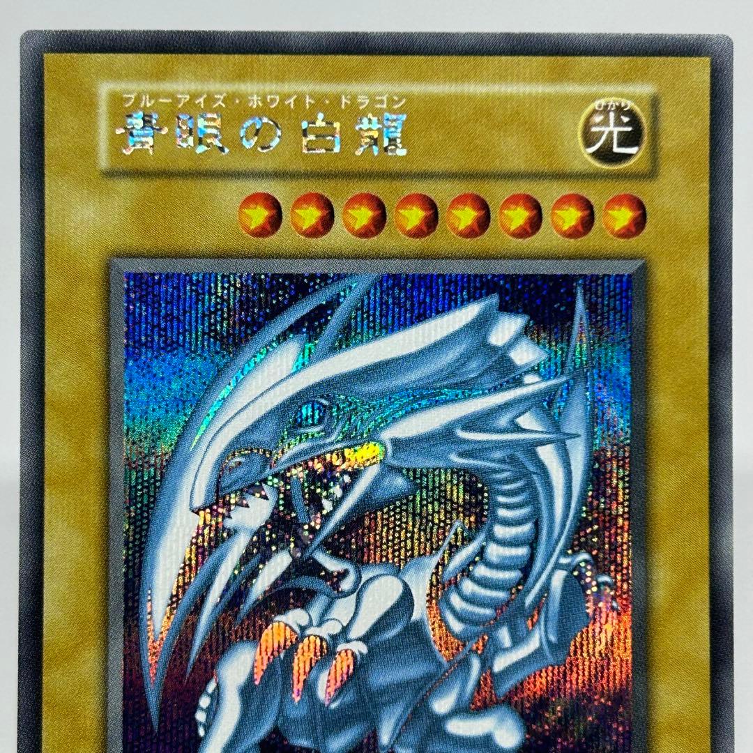 わた様　【美品】 青眼の白龍　シークレット　3枚　復刻　海馬セット産