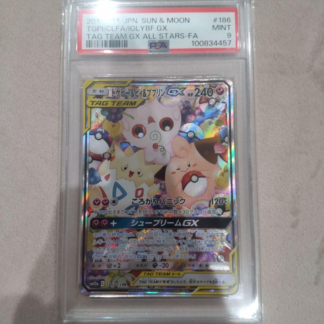 【PSA9】 トゲピー＆ピィ＆ププリン GX タッグチーム SA