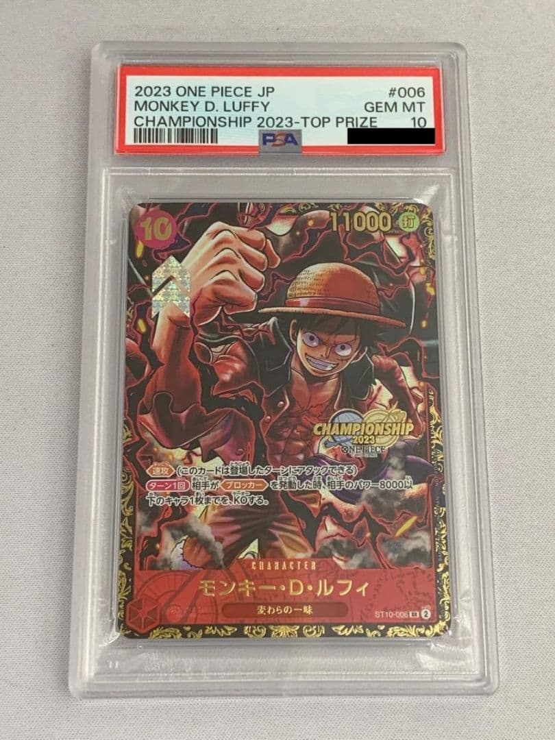 PSA10 モンキー・D・ルフィ チャンピオンシップ2023
