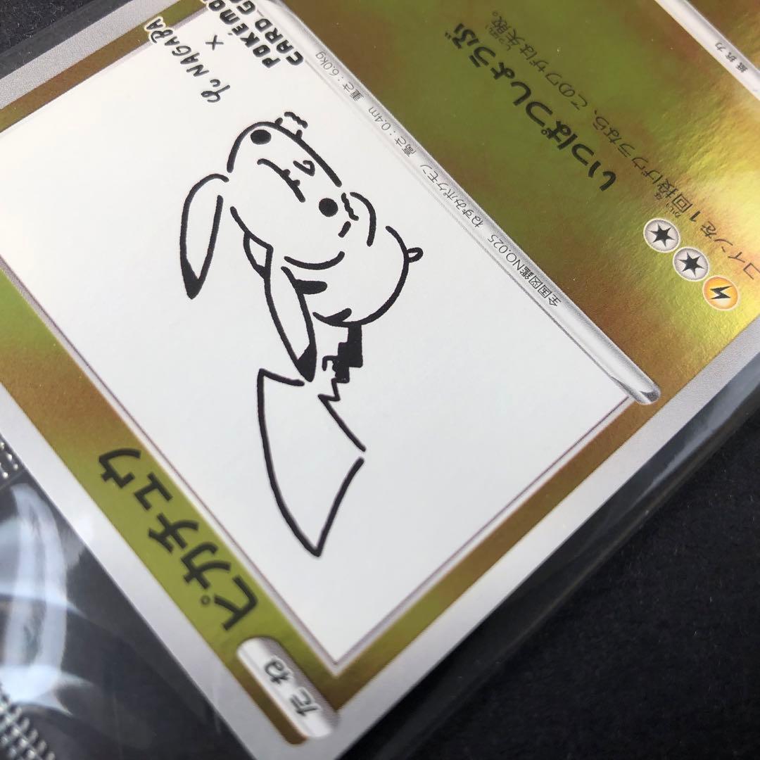 ポケモンカード　長場雄　ピカチュウ