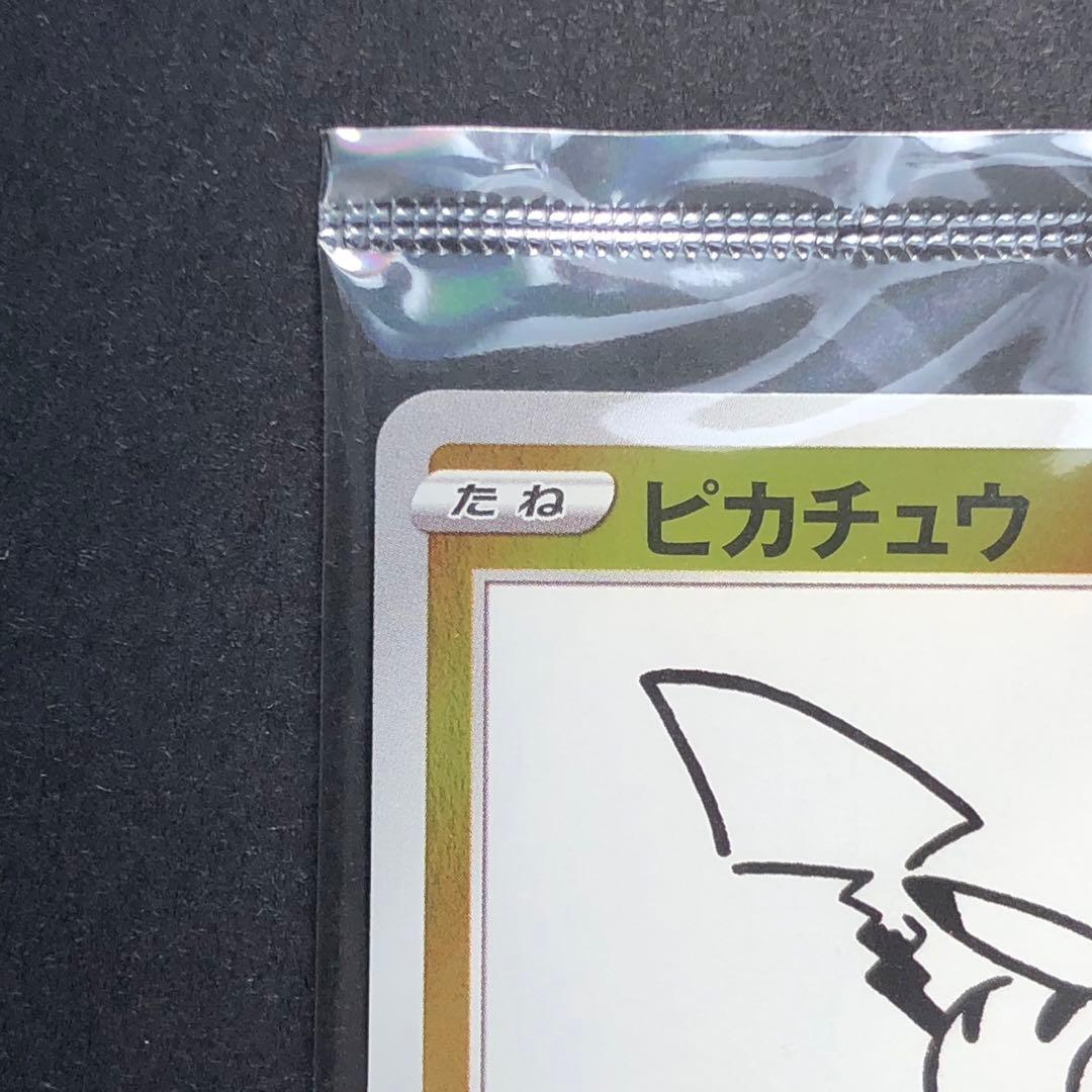 ポケモンカード　長場雄　ピカチュウ