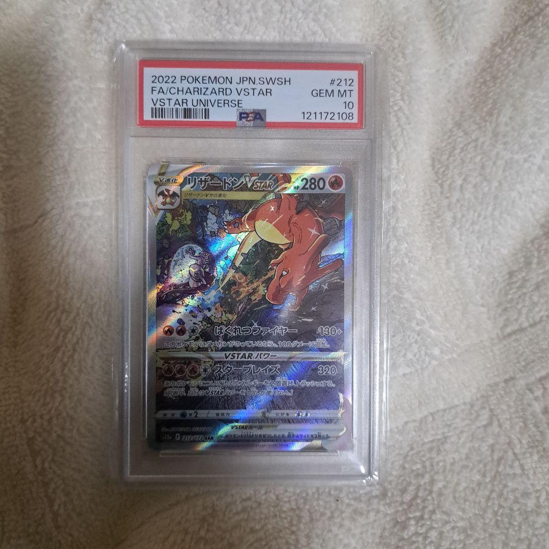 リザードン VSTAR PSA 10 #212 2022