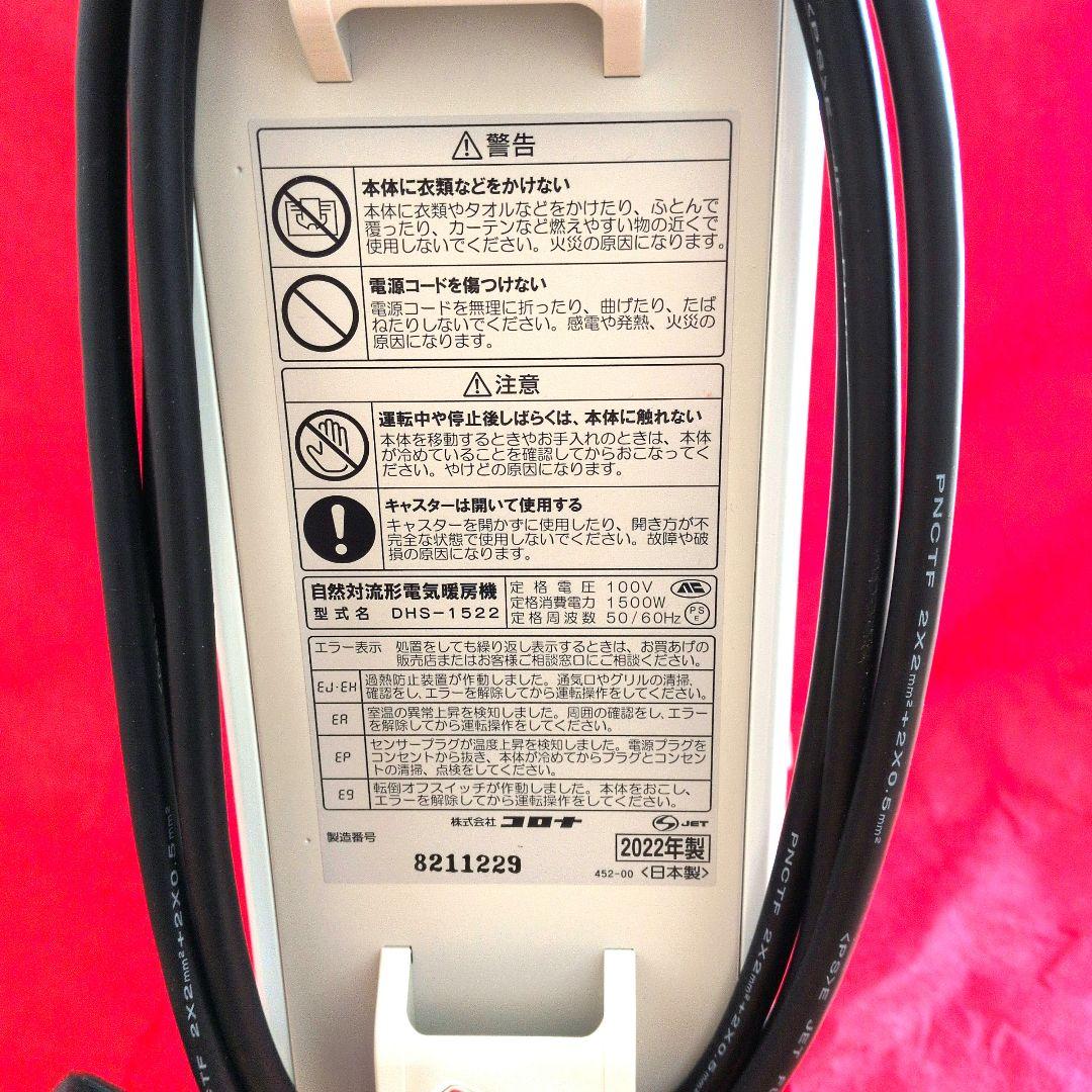 【☆22年製】CORONA☆ノイルヒート☆ オイルレスヒーター／DHS-1522