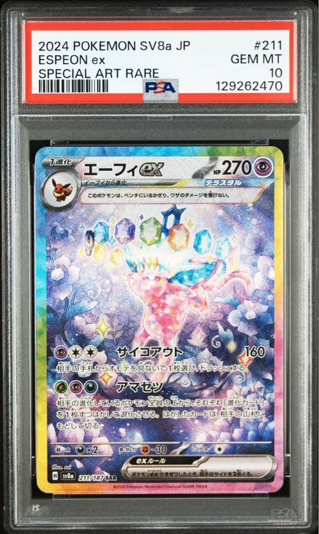【PSA10】エーフィex SAR 211/187 テラスタルフェスex