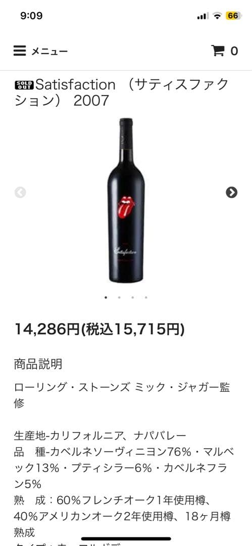 サティスファクション ローリングストーンズ ナパ ヴァレー 2007