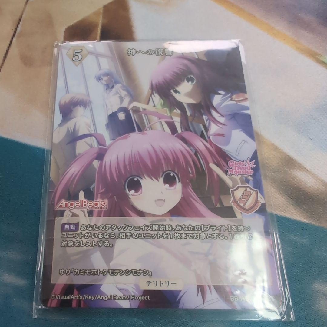ビルディバイドブライト　かなで　神への復讐 BTサイン　AngelBeats！