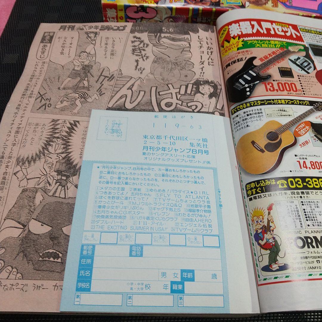 月刊少年ジャンプ1996年8月号のみ※ギリギリぷりん表紙