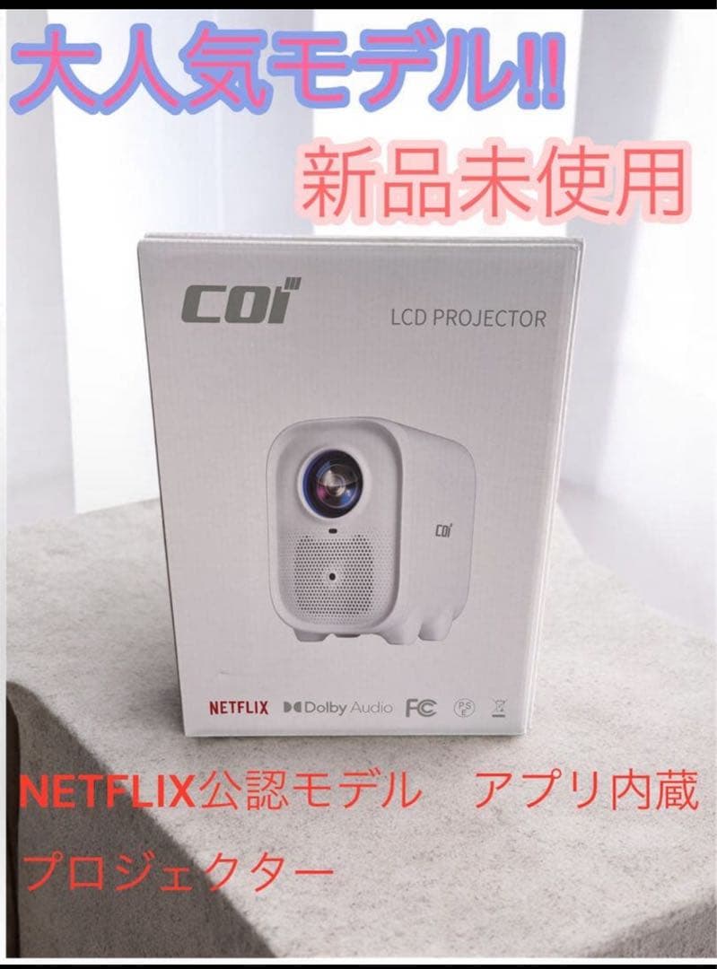COI-UNO5 プロジェクター - Netflix認定 | 800ANSI