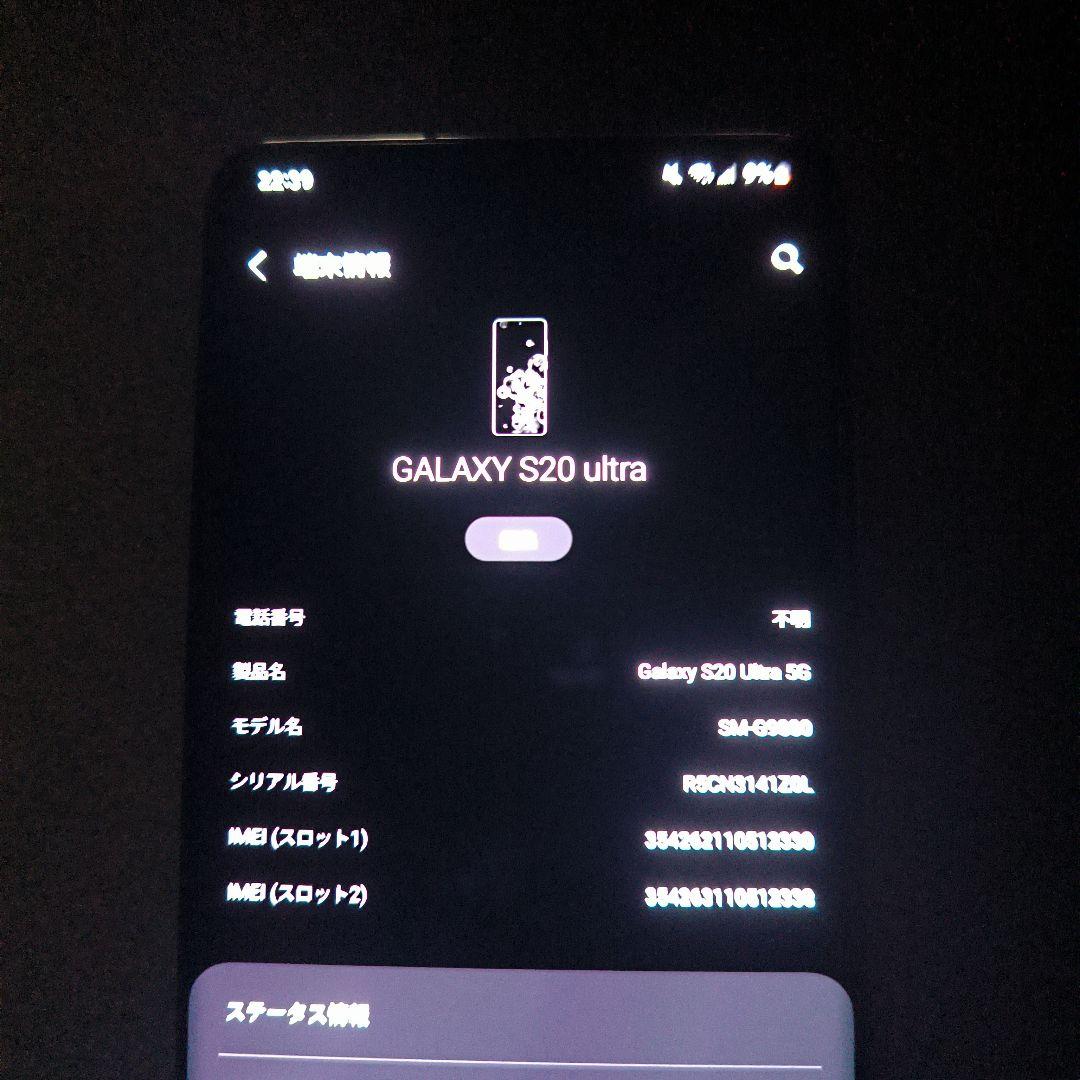 「台湾版」Samsung Galaxy S20 Ultra 本体 「美品」